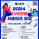 [공모전사이트] 2024 특허청 DESIGNMAP 제14기 서포터즈 모집 이미지