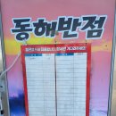 동해반점 | 강원도 고성 대한민국 최북단 중식집 동해반점 후기. 나 새벽여행은 맛에 실망했다