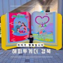 경북카클리닉 | 구미 축제 아이가 행복입니다 해피투게더 경북 아이와 가볼만한곳