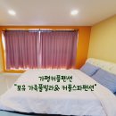 4U(포유)가족풀빌라&커플스파펜션 | [가평 펜션] 계곡있는 가평가족펜션 “가족포유가족풀빌라&amp;커플스파펜션”