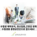 경희정담한의원 | 공진단 이럴때 준비해요 - 수시 준비생, 수험생, 6모 대비, 9모 대비, 고시 준비생, 취업 준비생을 위한...