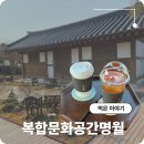 명월이네 | 김해 분위기 좋은 한옥 카페 동네멋집 명월 아기랑 다녀온 후기