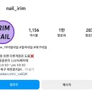 네일아이림