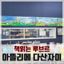 책읽는루브르아뜰리에미술학원다산