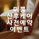 미쁨산후케어 네이버블로그