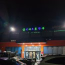 간동유원지 화장실 이미지