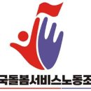서울특별시 사회서비스원 혁신안(가칭) 관련 전국돌봄서비스노동조합 의견 이미지