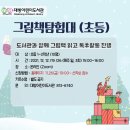 대방어린이도서관 이미지