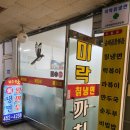 까치분식.미락칡냉면