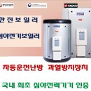 한진 심야 전기 보일러 사각형 1200L~2700L 인터넷 판매 및 설치 이미지