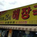 보라매카센타 | [보라매맛집] 보라매25시 해장국