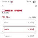 컴인워시 이미지