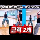 Midnight(별 헤는 밤) + You don't know malik (근력) 이미지