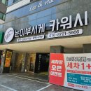 눈이부시게카워시 이미지