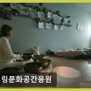 힐링문화공간응원