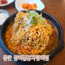 왕뼈해장국 | 동탄호수공원 왕뼈집감자탕뼈찜 왕뼈라면해장국 후기