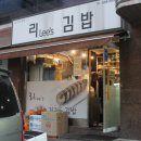 리김밥 네이버블로그