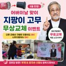 세븐일레븐 대전태평삼부점 | 부모님 지팡이 점검하셨나요? 신기의료기 대전중구점 5월 무료교체 이벤트 진행중