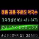 주문진막국수 이미지