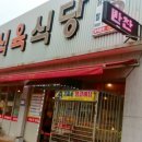 청림식육식당 이미지