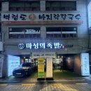 마성의족발