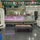 해미정육마트
