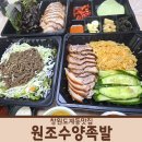 원조수양족발