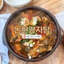 논현 감자탕 | 강남 학동역 점심 추천! 감자까지 들어간 논현감자탕 뼈해장국 후기