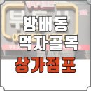 방배아크로부동산중개 이미지