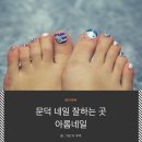 아롬네일