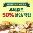 뚜레쥬르 대전서구만년점 네이버블로그