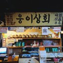 웅이이발소 | 홍대전집 홍대달동네｜비오는날 오래된 홍대맛집에서 전과 막걸리 한잔