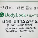 바디룩필라테스 - 5200 | 바디룩필라테스