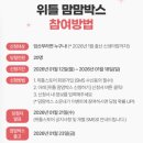 [백석]일상과 함께하는 글쓰기 | 위틀 맘맘박스 | 국민템과 함께하는 맘맘박스 당첨 및 언박싱 후기 (feat. 하베브릭스 아기체육관과...