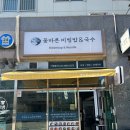 문현베스티움식당 | 부산 문현동 맛집, 건강하고 맛있는 한끼식사 꽃바른 비빔밥&amp;국수