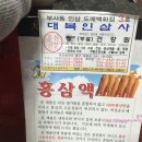 극동인삼사
