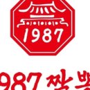 짬뽕1987