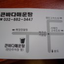 바다매운탕