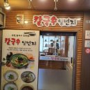 칼국수일번지 - 평택시 서재로 7 | 칼국수일번지