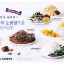 눈꽃빙수