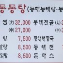 동해동태찜 이미지
