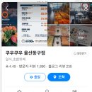 쿠우쿠우 울산동구점 이미지