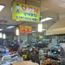 하림닭집 | 성남 닭강정 맛집 가성비 좋은 광덕닭집 단대오거리 단대전통시장