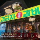 수완주유소 | [광주 수완지구 맛집]가성비 좋은 수완지구 돼지갈비 맛집 김금자 숯불갈비