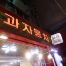 과자뭉치
