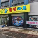 공룡할인마트 이미지