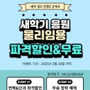 [희소] 제휴강의 리스트 변경/ 물리 강대원 선생님 새학기 응원 이벤트 안내 이미지