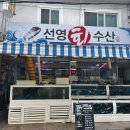 선영수산 이미지