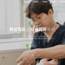 새솔외과의원 이미지