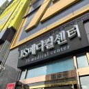 JS메디컬센터(블랙야크건물) | 울산피부관리샵추천 데자뷰메디스킨 울산점